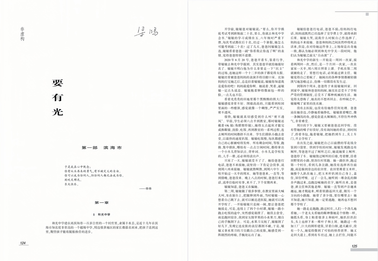 文学花边|独家对话梁鸿:我们的孩子为什么“生病”了