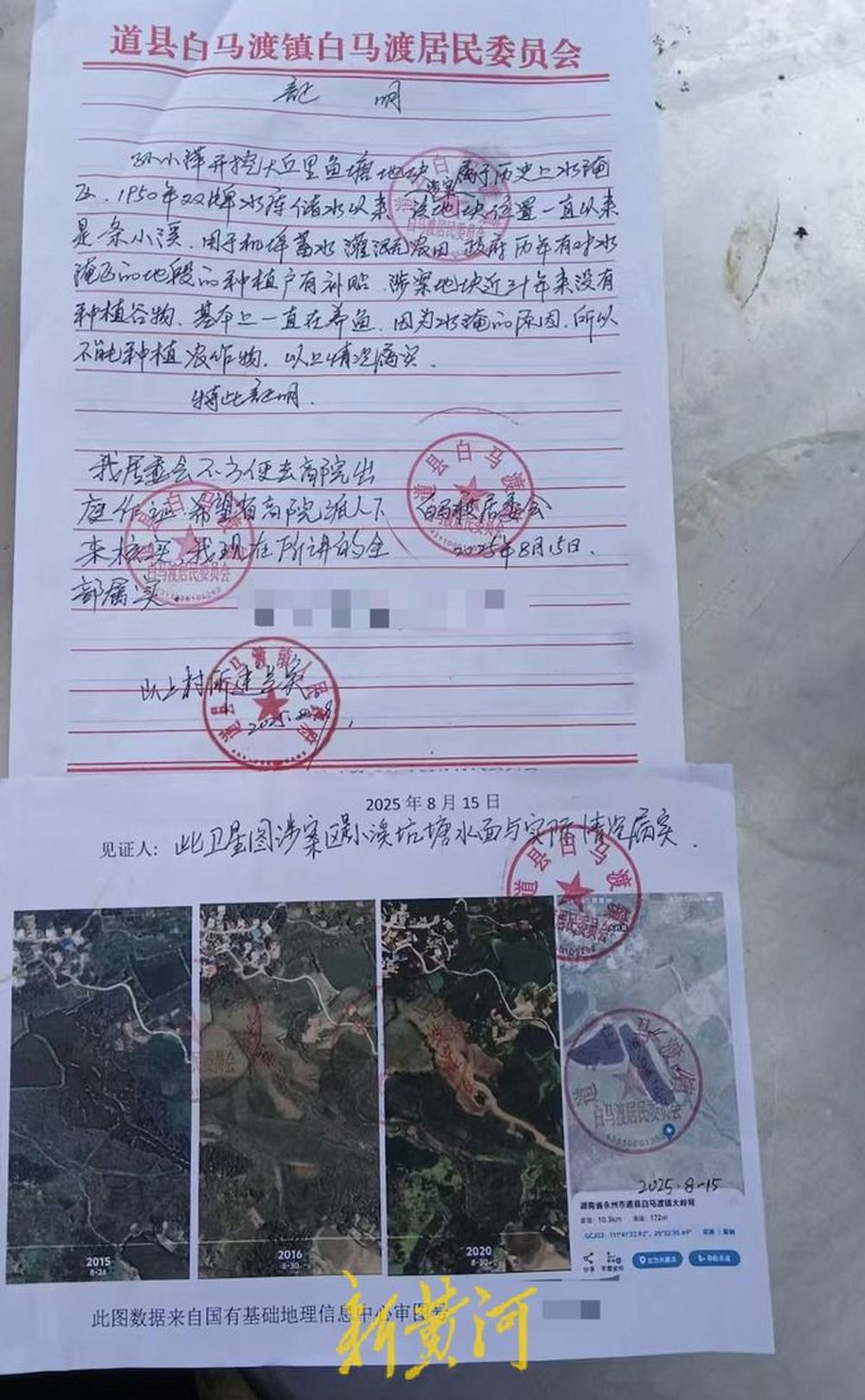 永州65岁农妇挖塘养鱼被控非法占用农地罪：二审免予刑事处罚，仍坚持无罪申诉