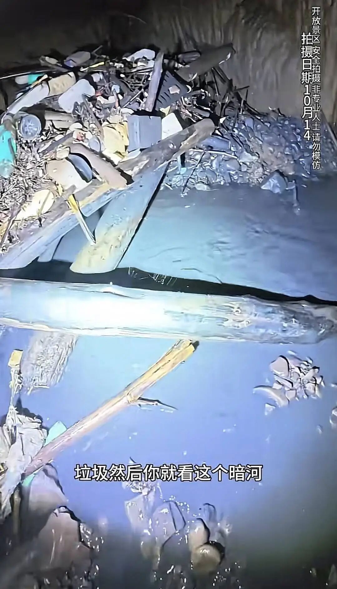 溶洞黑水流淌垃圾成堆？村民称污染已持续两三年，贵州金沙：正核查