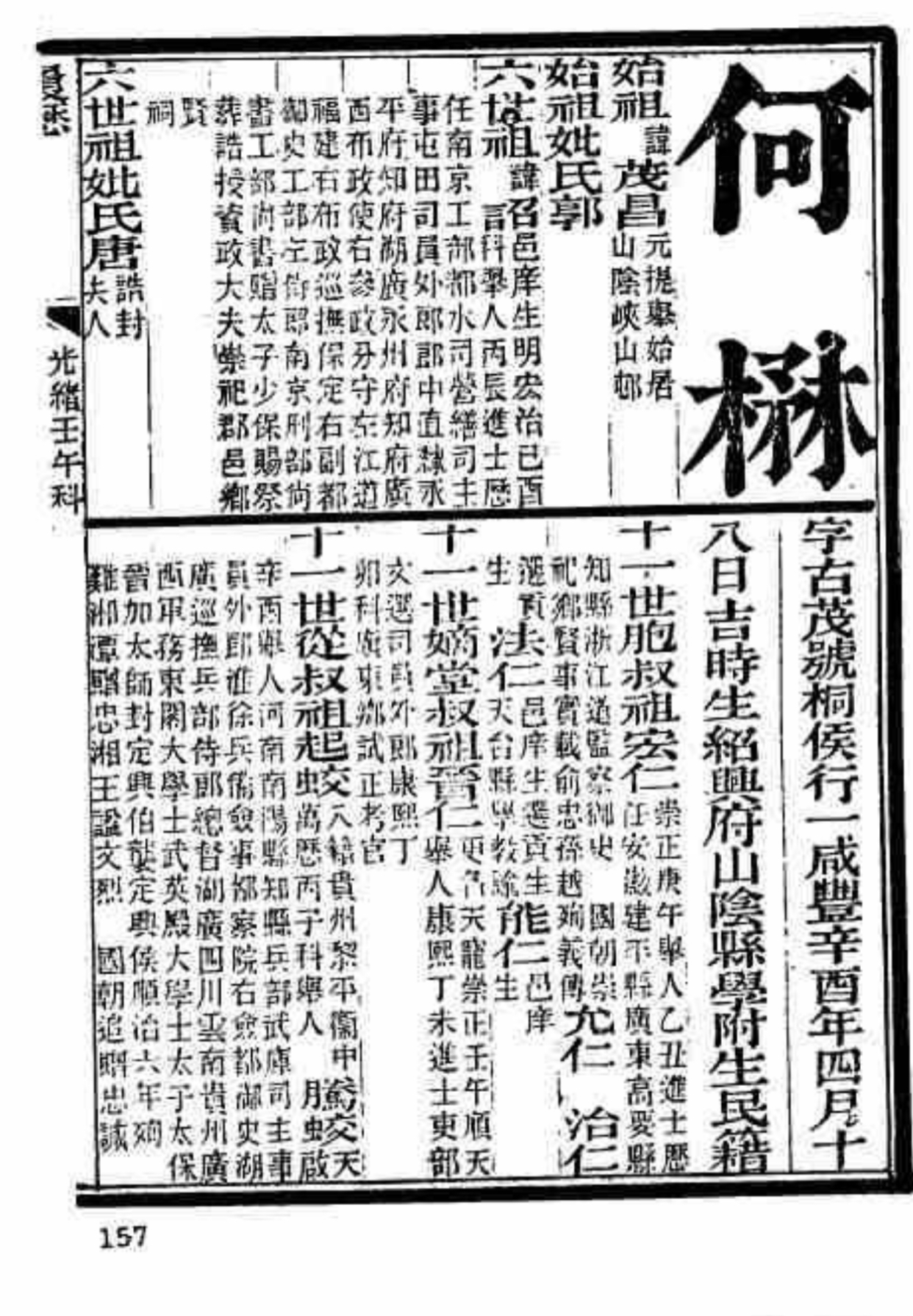 谁动了李慈铭的日记|被遮蔽的“差评”(五)