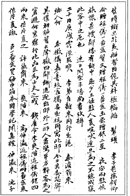 谁动了李慈铭的日记|被遮蔽的“差评”(五)
