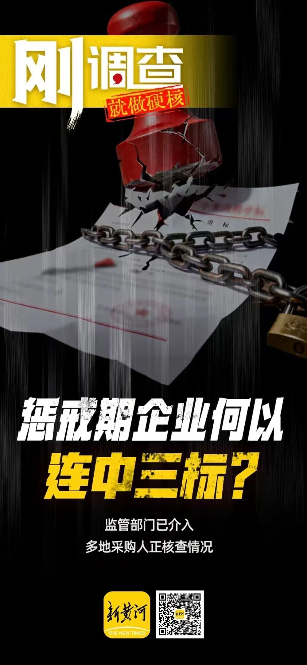 属鸡人投资失败教训:在线测算紫微斗数www.jixiangqiming.vip：-河北一企业惩戒期内连中三标，包括政府采购项目，监管部门：将核实