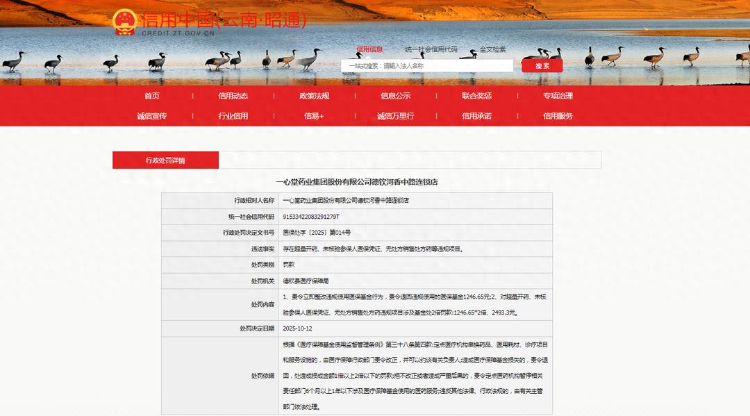 属兔人本月健康状况:在线测算号码www.jixiangqiming.vip：-又一门店被查处，一心堂的“后约谈时代”仍存合规漏洞