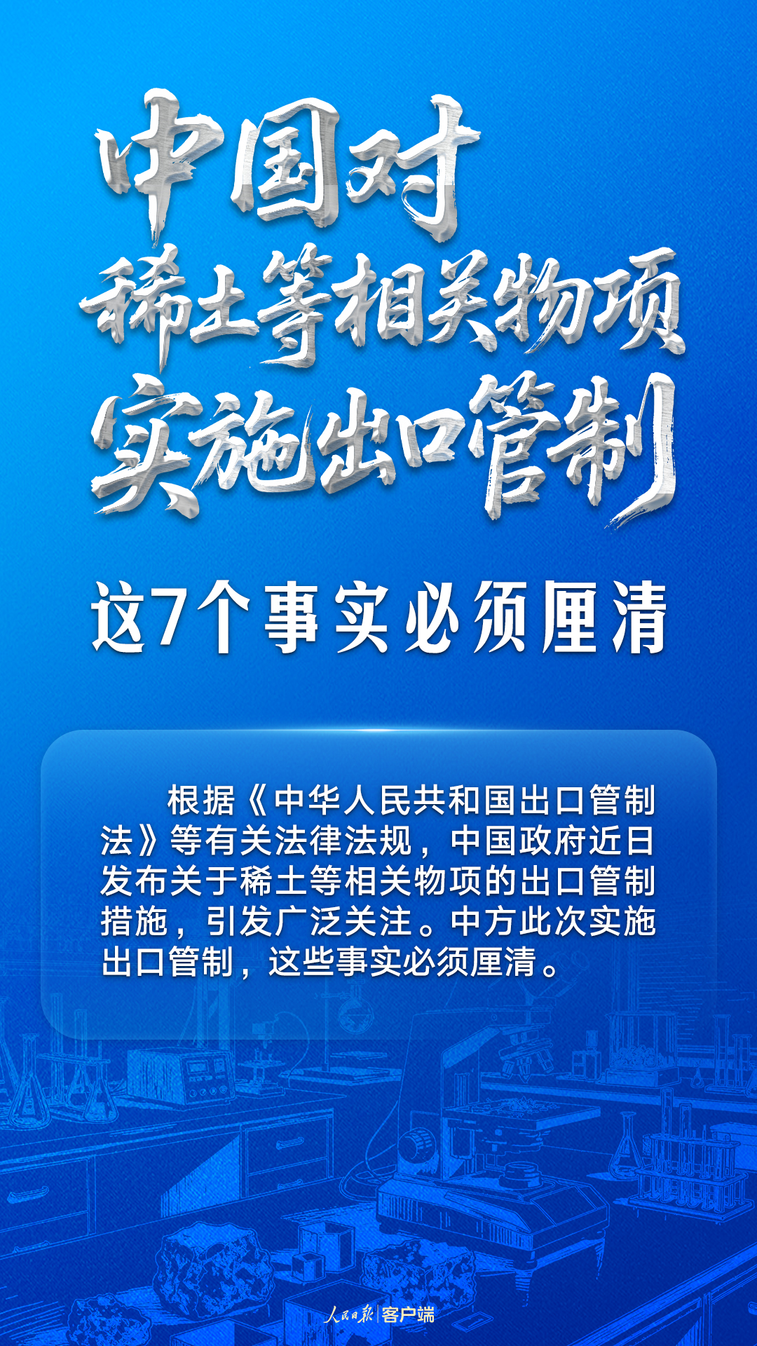 八字看命硬与否:在线测算号码www.jixiangqiming.vip：-中国对稀土等相关物项实施出口管制，这7个事实必须厘清
