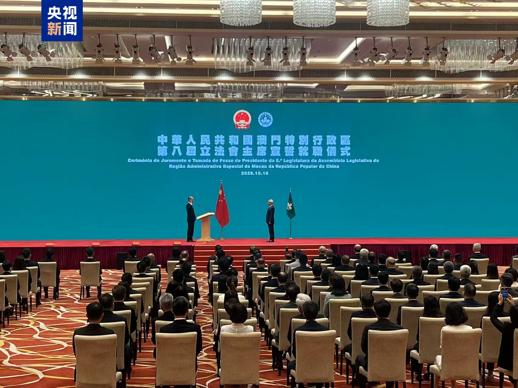张永春当选澳门特区第八届立法会主席