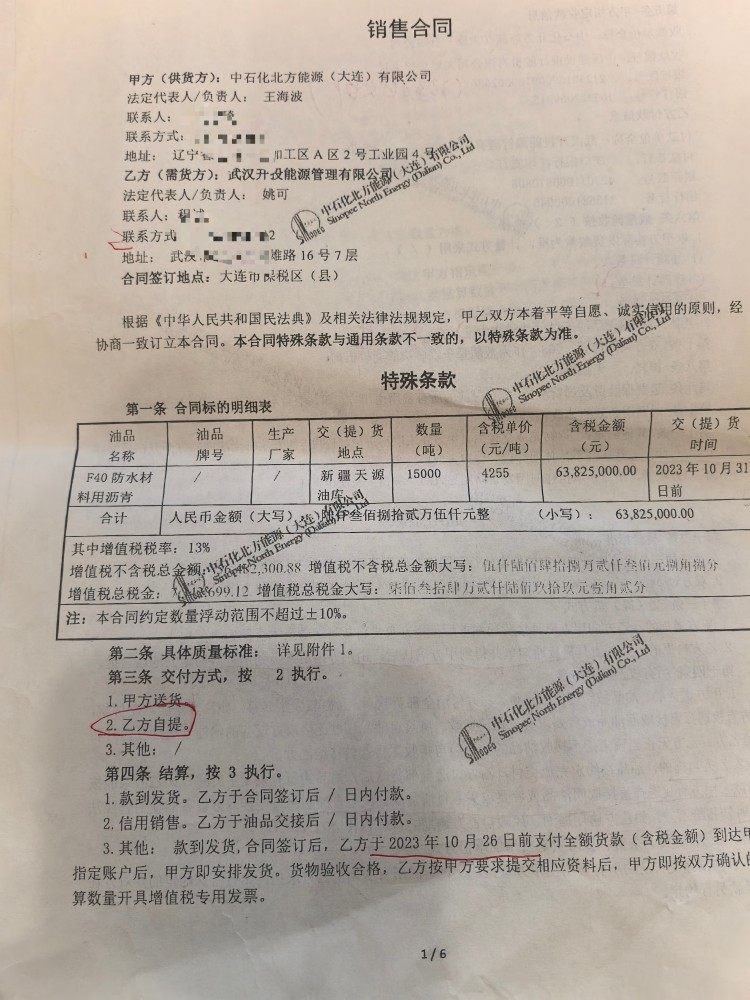 武汉一国企6382.5万买沥青变“水和空气”:涉7家公司,沥青是否真实存在过成谜