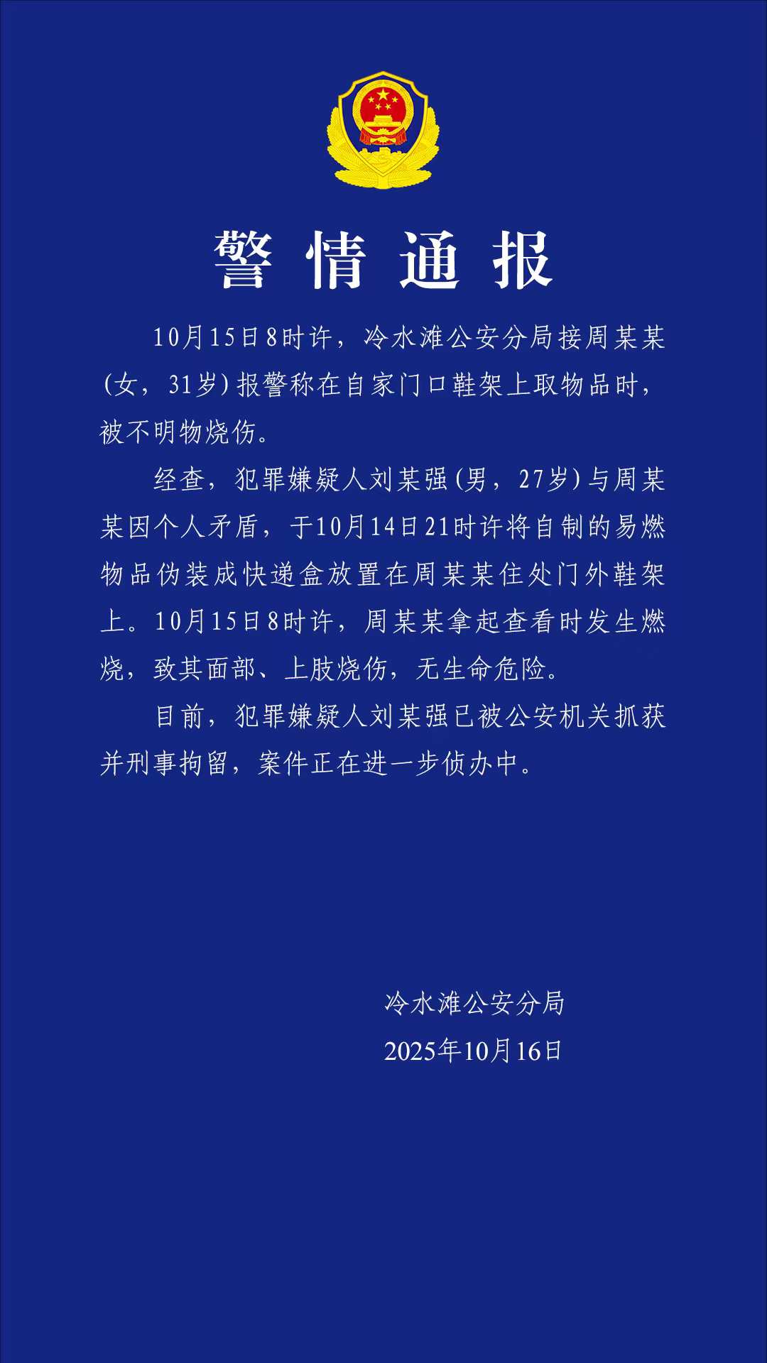 偏财:在线测算易经八卦运势www.jixiangqiming.vip：-男子将易燃物品伪装成快递盒致女子烧伤，湖南警方：已刑拘