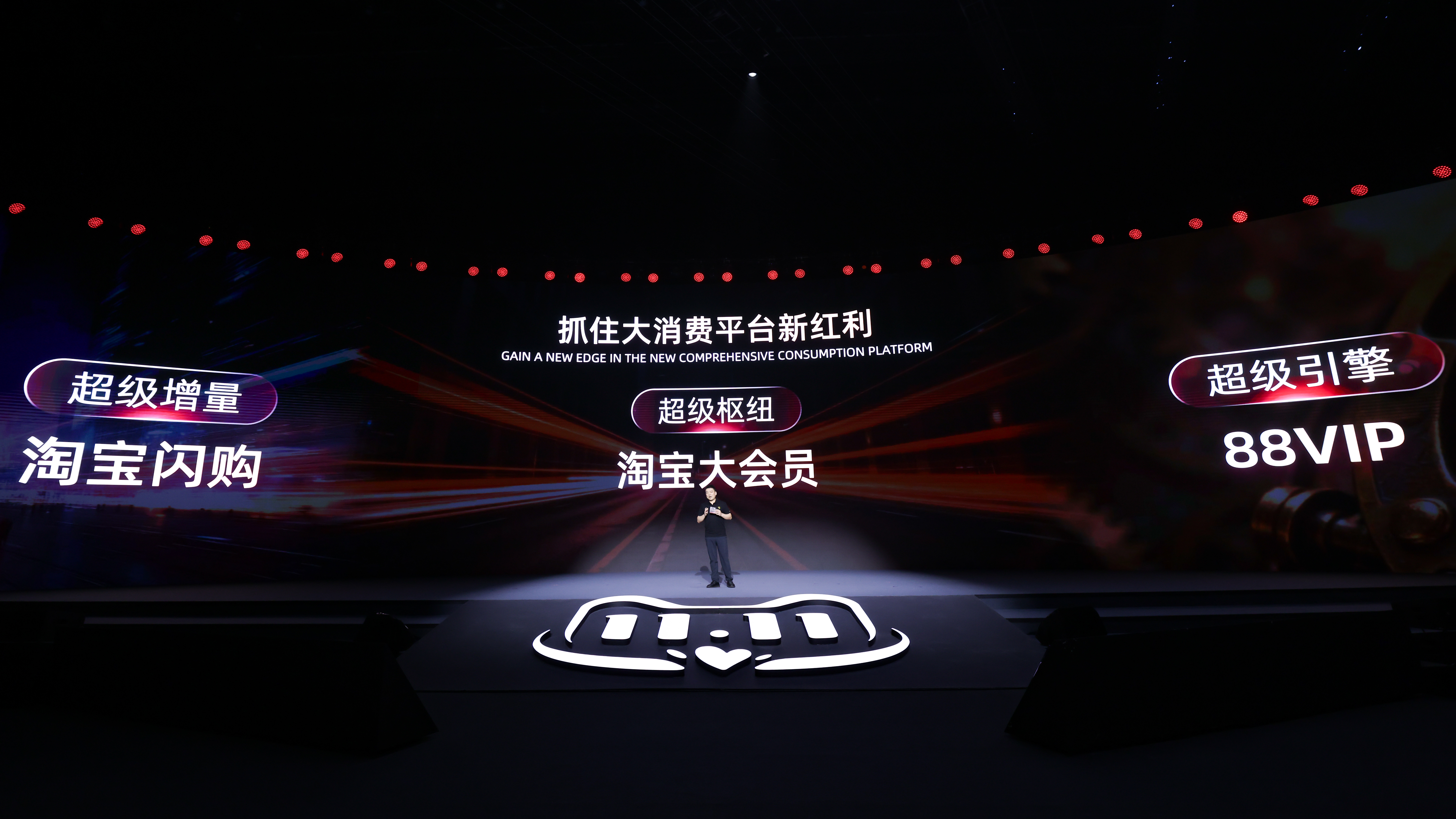 淘宝平台总裁处端:大消费平台首个双11,三大超级红利开启品牌万亿新市场