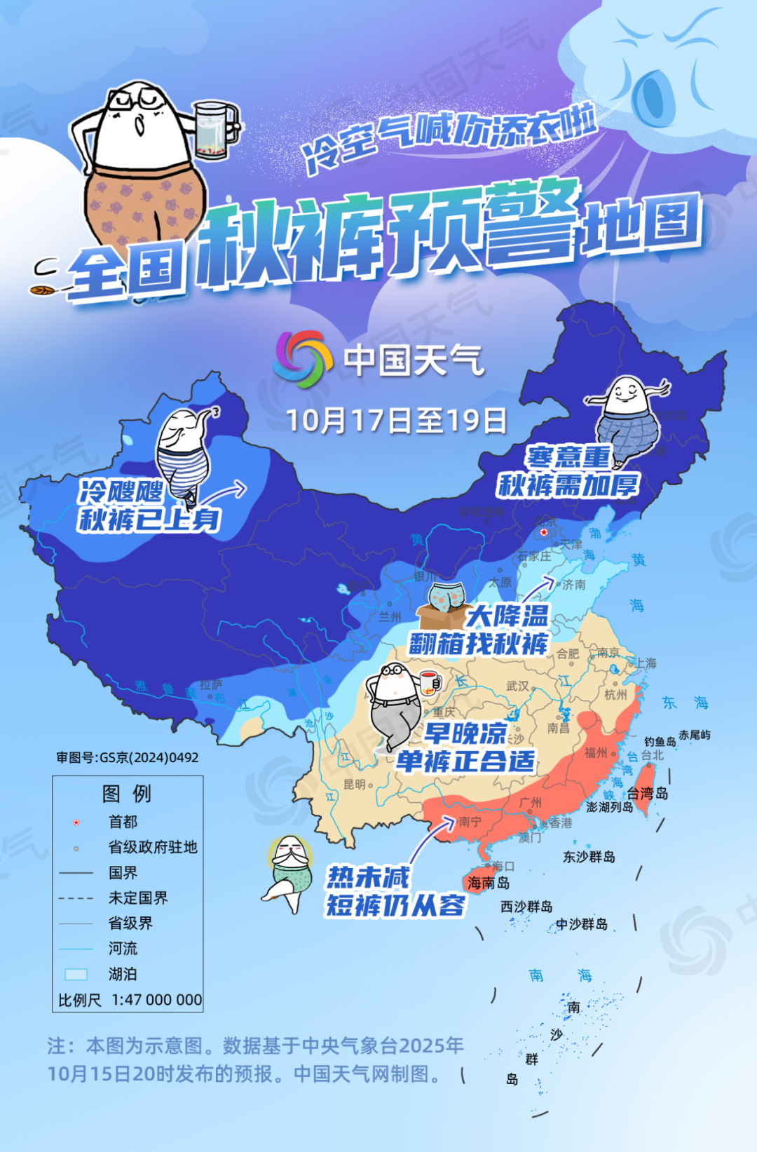 下半年来最强冷空气上线！中国天气网发布全国秋裤预警地图