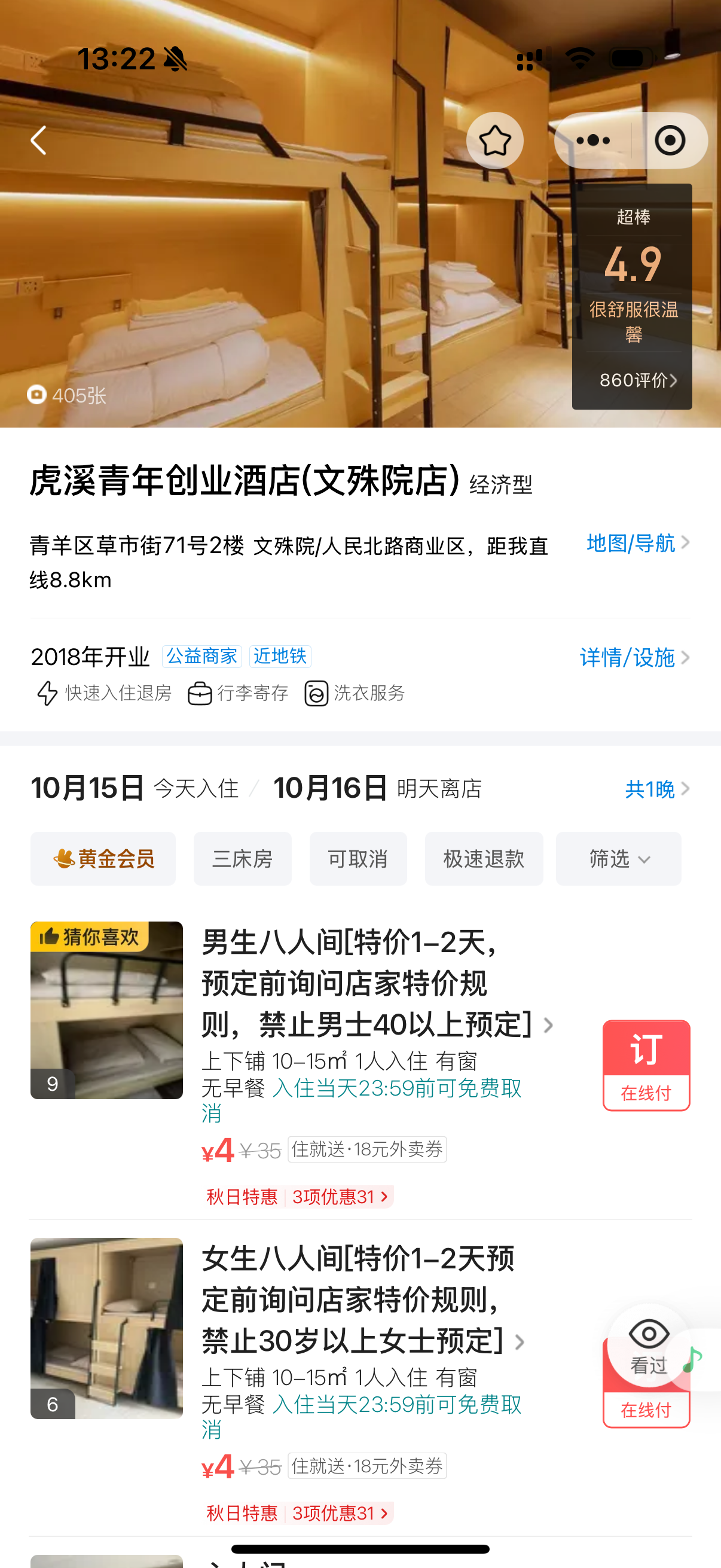 有缘无分:八字看生肖相害化解-成都部分青旅拒接“30+”女士、“40+”男士？律师：涉嫌双重歧视