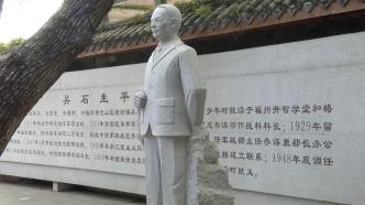 福州市長(zhǎng)吳賢德赴吳石故居調(diào)研，當(dāng)?shù)卣I建吳石將軍紀(jì)念館