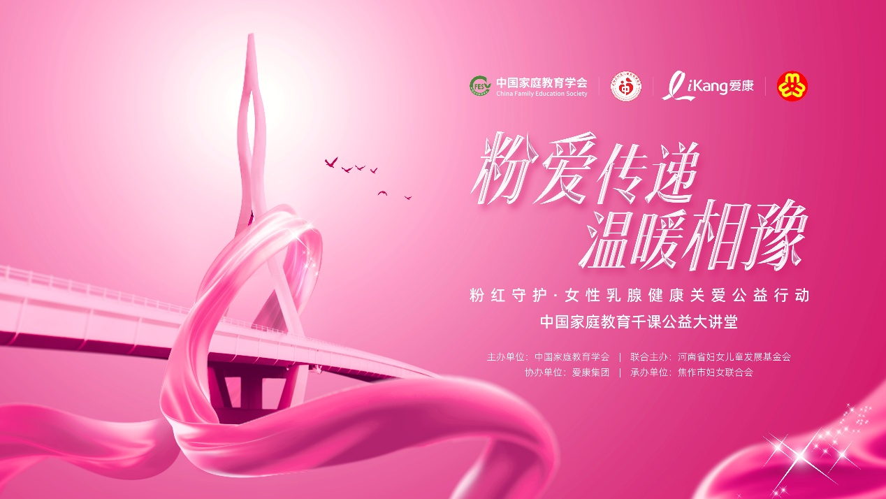 指尖轻触，点亮守护！邀您共同参与一场为乡村女性健康的“云接力”