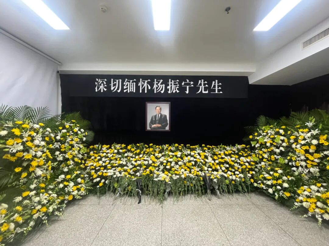 清华大学高等研究院设杨振宁先生缅怀室