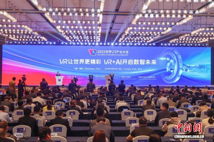 聚焦VR与AI融合，2025世界VR产业大会在南昌开幕