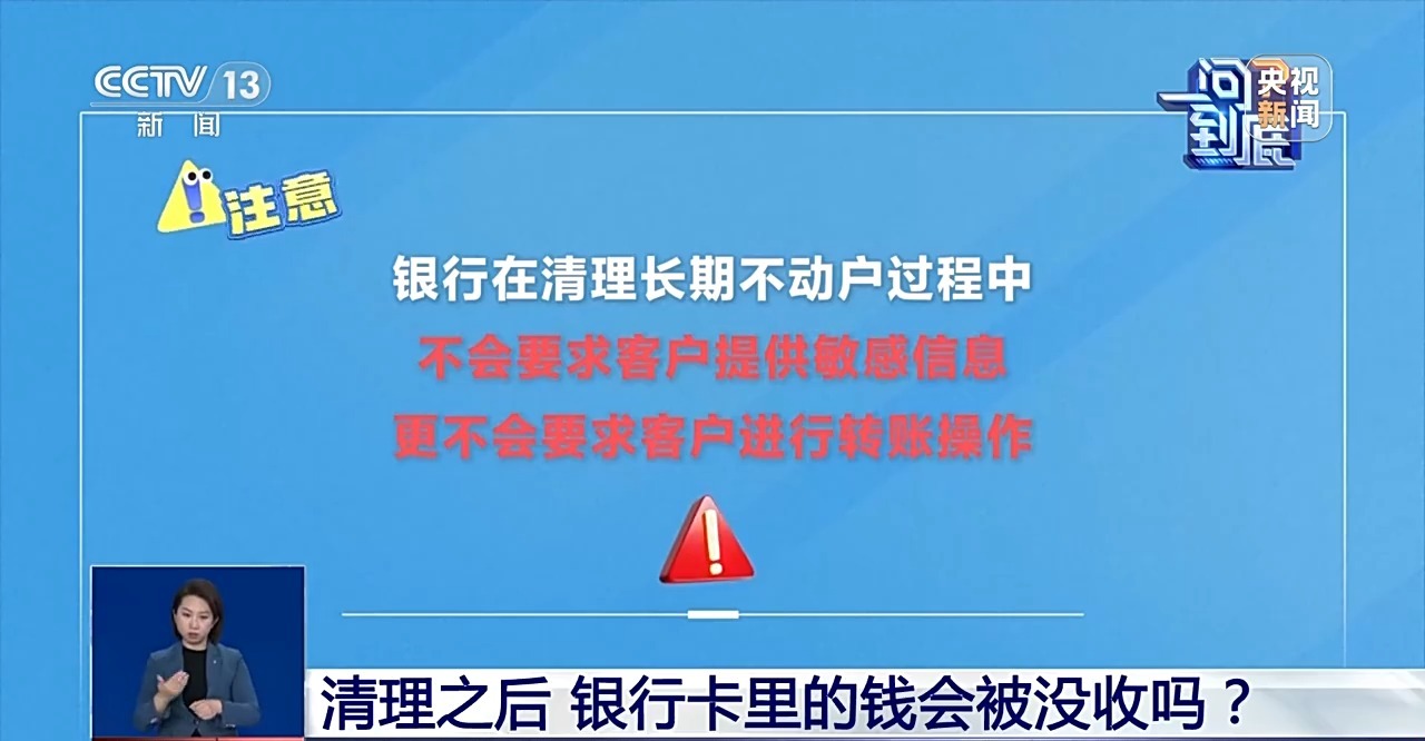银行将清理“沉睡账户”,如何影响你我?专家详解