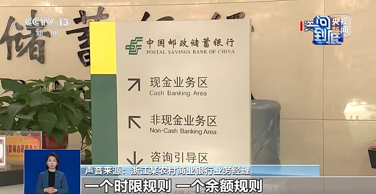 银行将清理“沉睡账户”,如何影响你我?专家详解