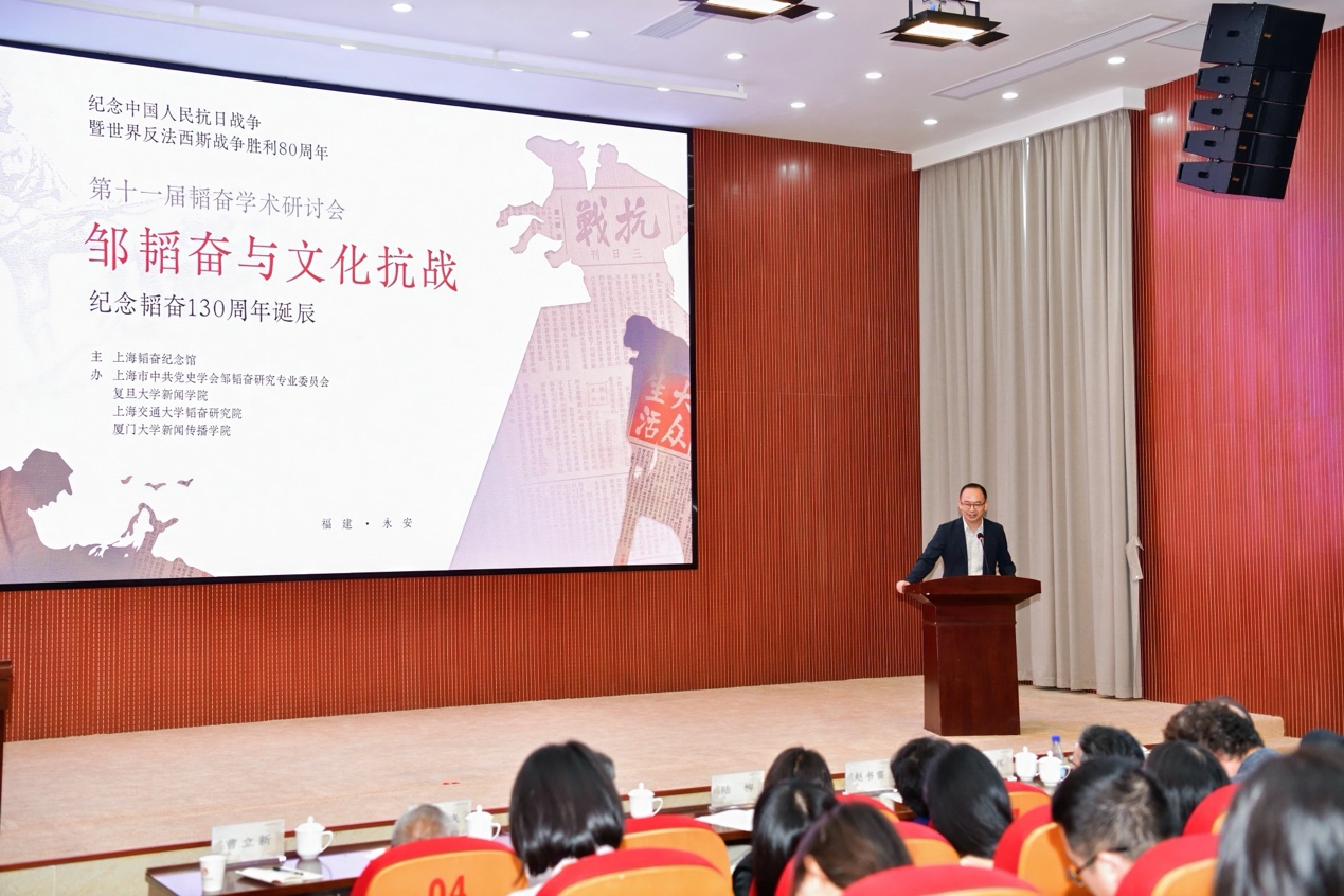 纪念邹韬奋诞辰130年，学术研讨会在福建永安举行