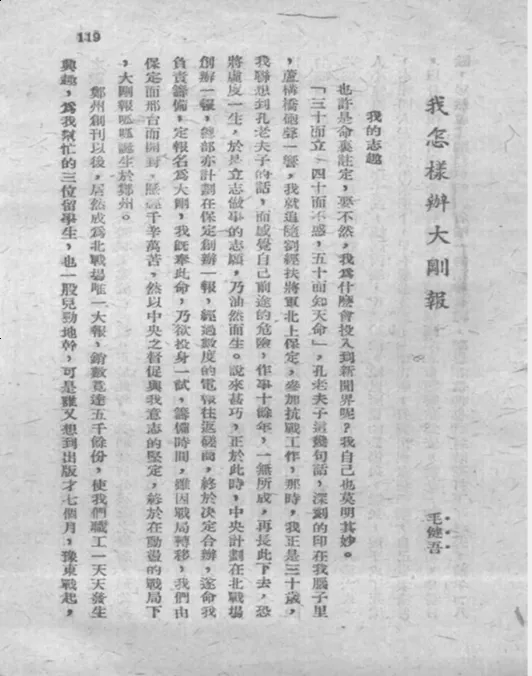 抗战回望68︱《大刚报》:“有容乃大,无欲则刚”