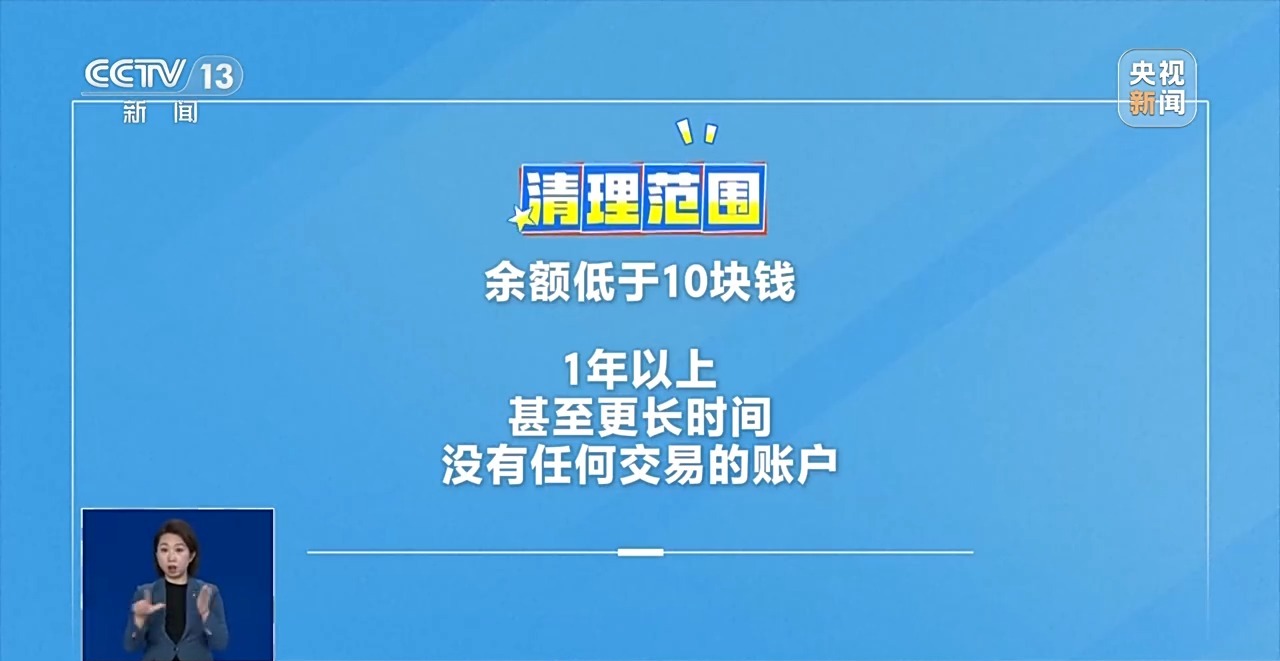 相夫教子姻缘:在线测算紫微斗数www.jixiangqiming.vip：-银行将清理“沉睡账户”，如何影响你我？专家详解