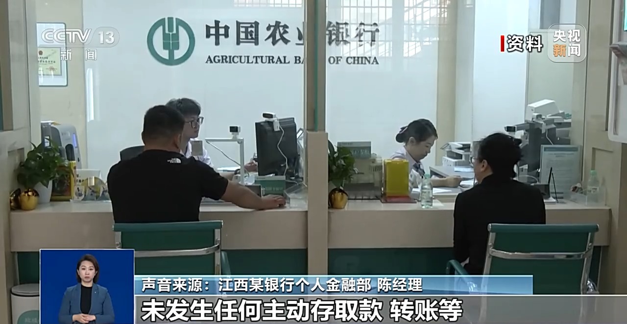 银行将清理“沉睡账户”,如何影响你我?专家详解
