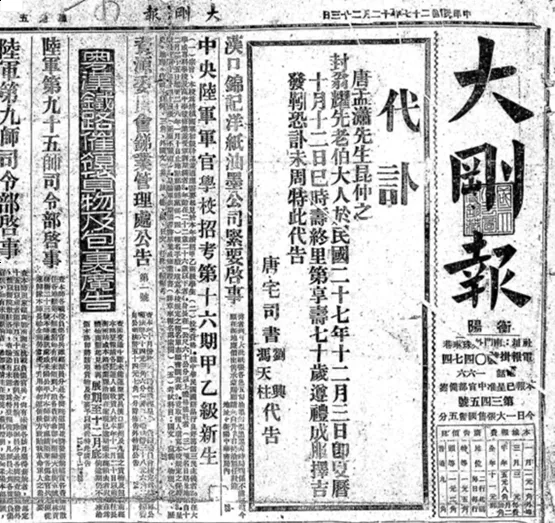 抗战回望68︱《大刚报》:“有容乃大,无欲则刚”