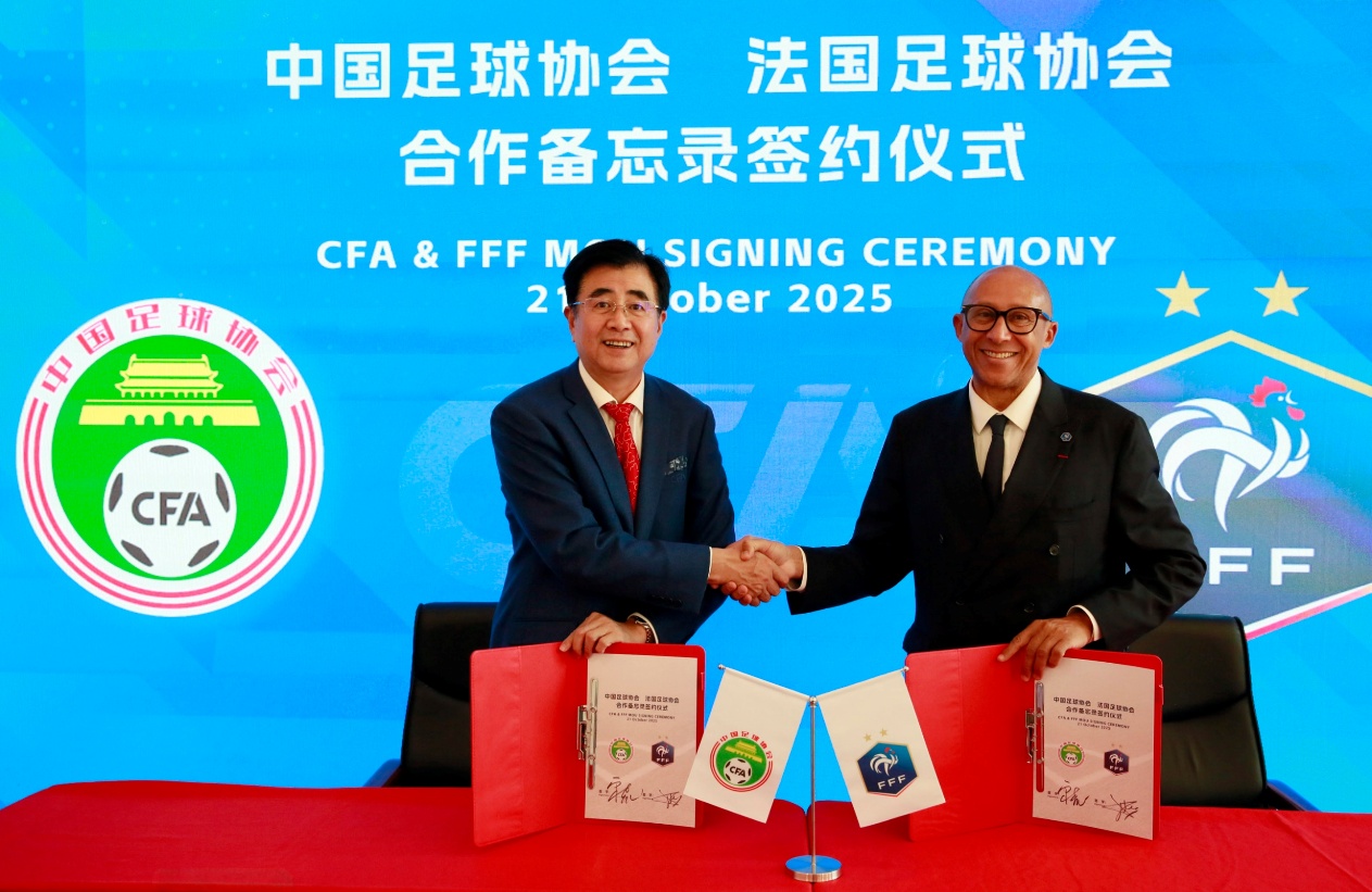 为提升中国足球国际化水平,中国足协与法国足协签署合作备忘录