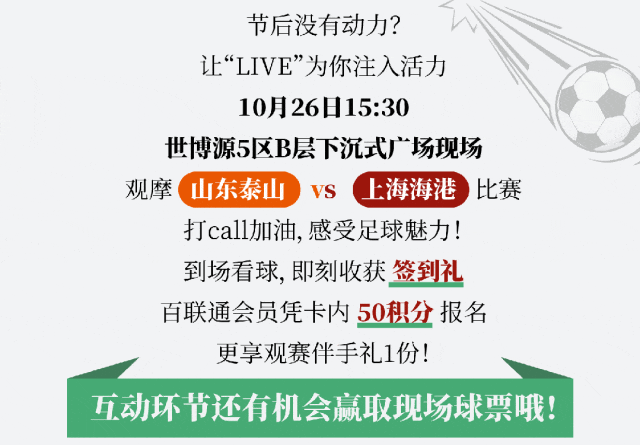 第二现场!山东鲁能VS上海海港观赛招募,享超值观赛礼遇 18 4462917f 4981 4a78 9be1 b0e6787a42e9