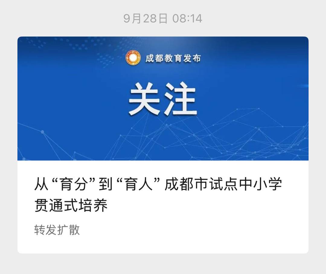成都试点取消中考？教育局辟谣：系误读
