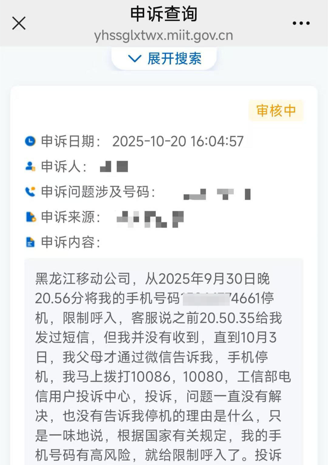 哈尔滨一男子称手机不明原因被呼入限制，运营商回应：号码被判定为高风险