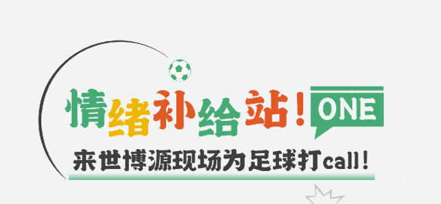 2025 年属蛇人桃花运势:在线测算易经八卦运势www.jixiangqiming.vip：-第二现场！山东鲁能VS上海海港观赛招募，享超值观赛礼遇