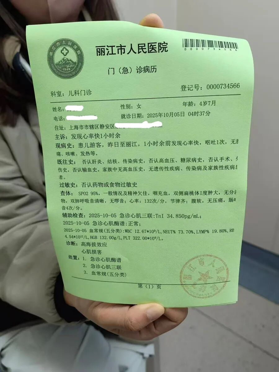 上海一家丽江游4岁女儿高反急返沪，父亲订错票：1分钟纠错被扣两千元退票费