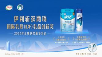 世界乳業(yè)峰會在智利舉行，伊利代表中國乳企蟬聯(lián)“國際乳聯(lián)（IDF）乳品創(chuàng)新獎”
