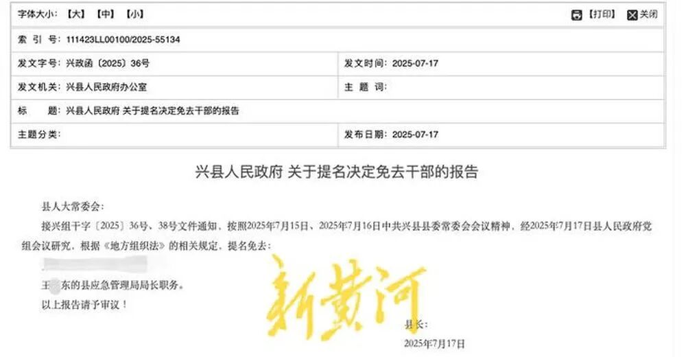新任局长被曝公车私用、安排亲属“吃空饷”？山西兴县回应：已免职