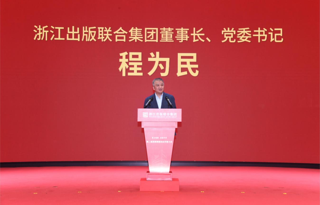 浙版集团发布三大出版品牌,聚力打造一流创作生态