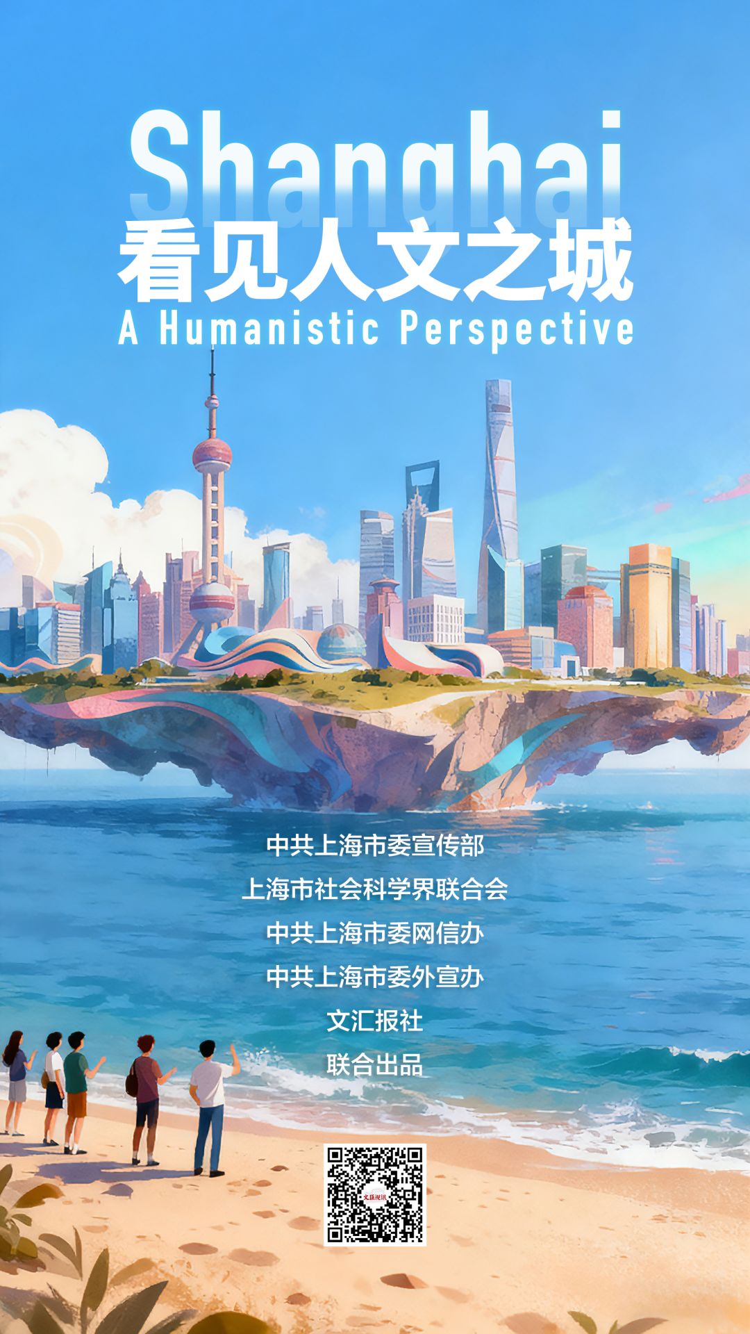 “化学反应”催生创新创造活力，《看见人文之城》即将全网推出