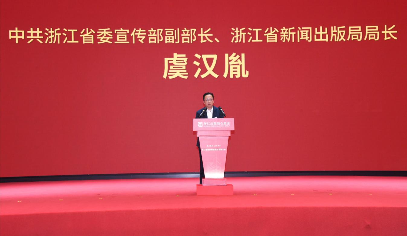 浙版集团发布三大出版品牌,聚力打造一流创作生态