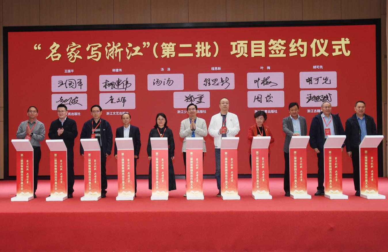 浙版集团发布三大出版品牌,聚力打造一流创作生态