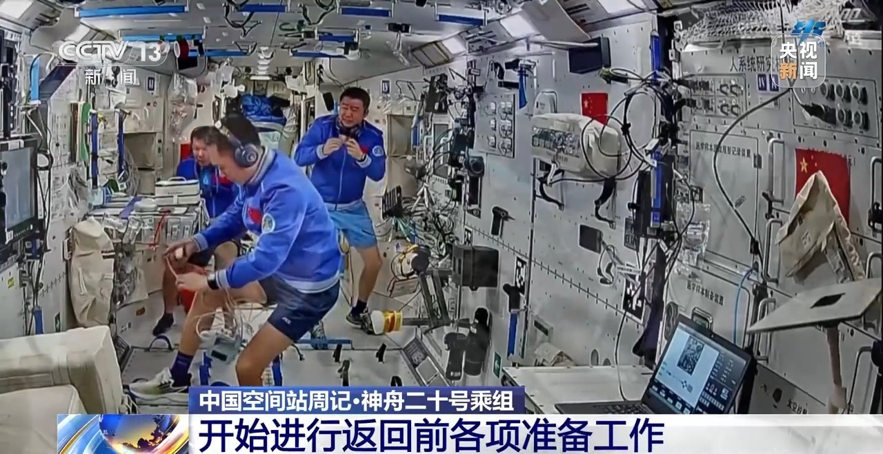 “太空出差”超180天!神二十乘组开始返回前准备工作
