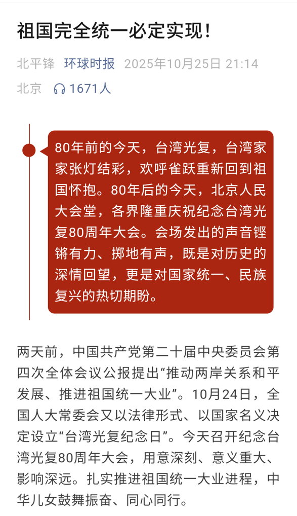 言短意长|各方发出“祖国完全统一必定实现”最强音