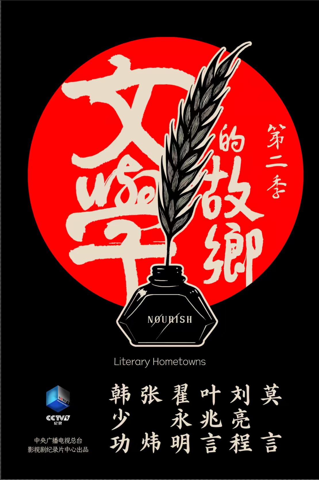 《文学的故乡》第二季来了，导演：跟着作家回到故乡，看文学如何发生