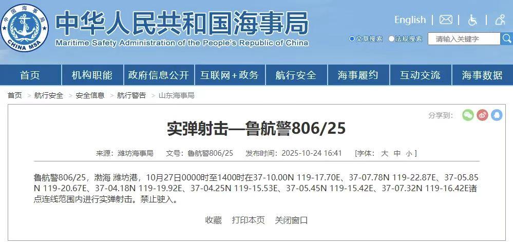 航行警告！渤海潍坊港部分海域进行实弹射击，禁止驶入