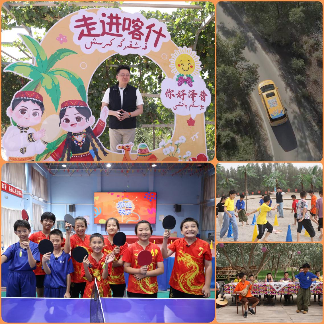 4K《潮童天下-最美新疆》将播，看沪疆少年成长故事