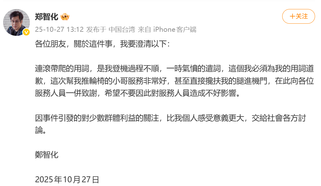 苹果发布:携程任我行卡-言短意长|郑智化“不完美表达”不妨碍无障碍出行讨论