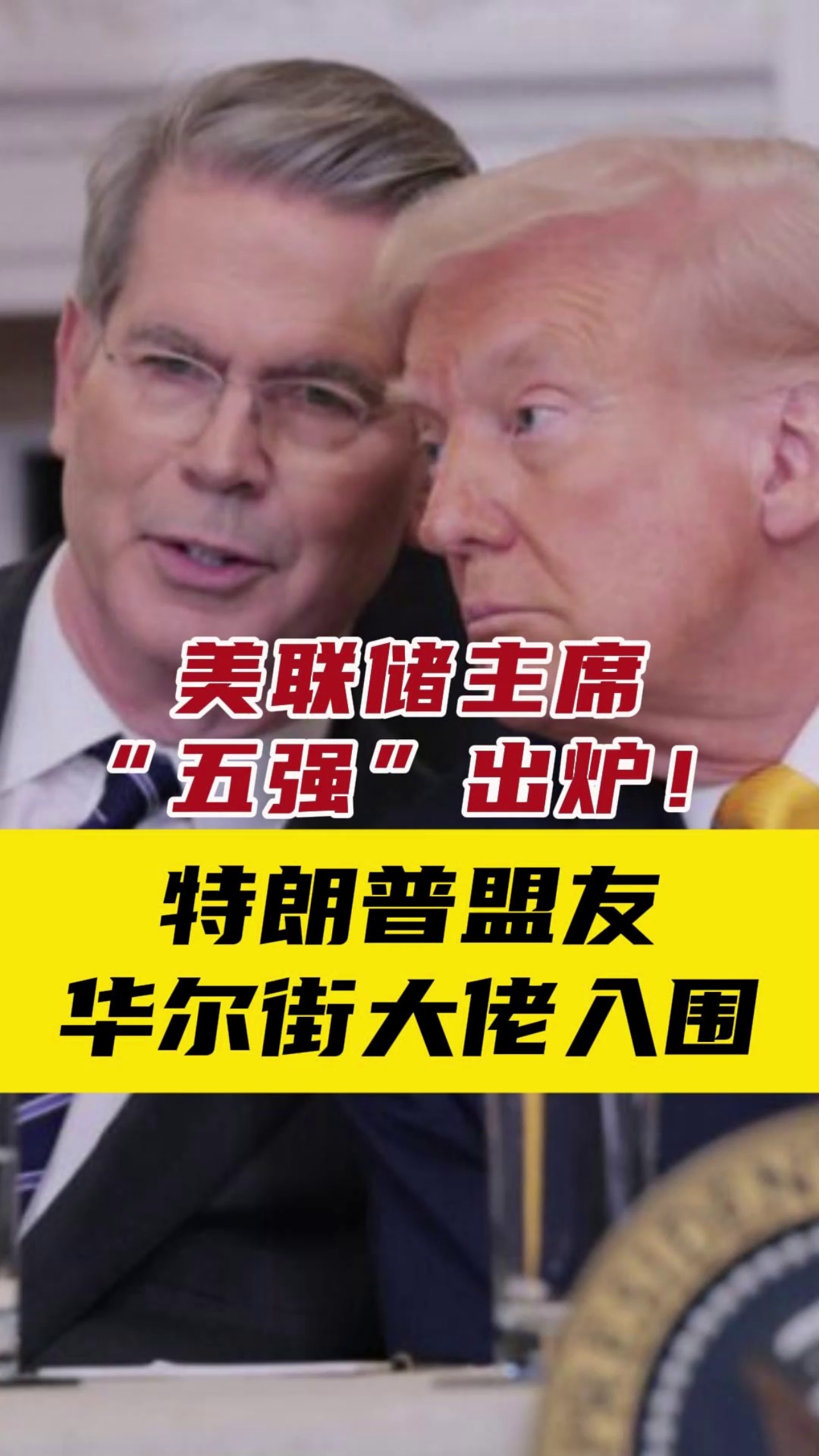 下一任美联储主席或年底公布