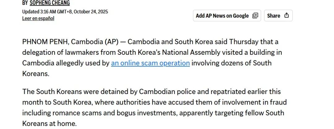明查|韩国出兵营救柬埔寨诈骗集团的韩国公民?没有证据
