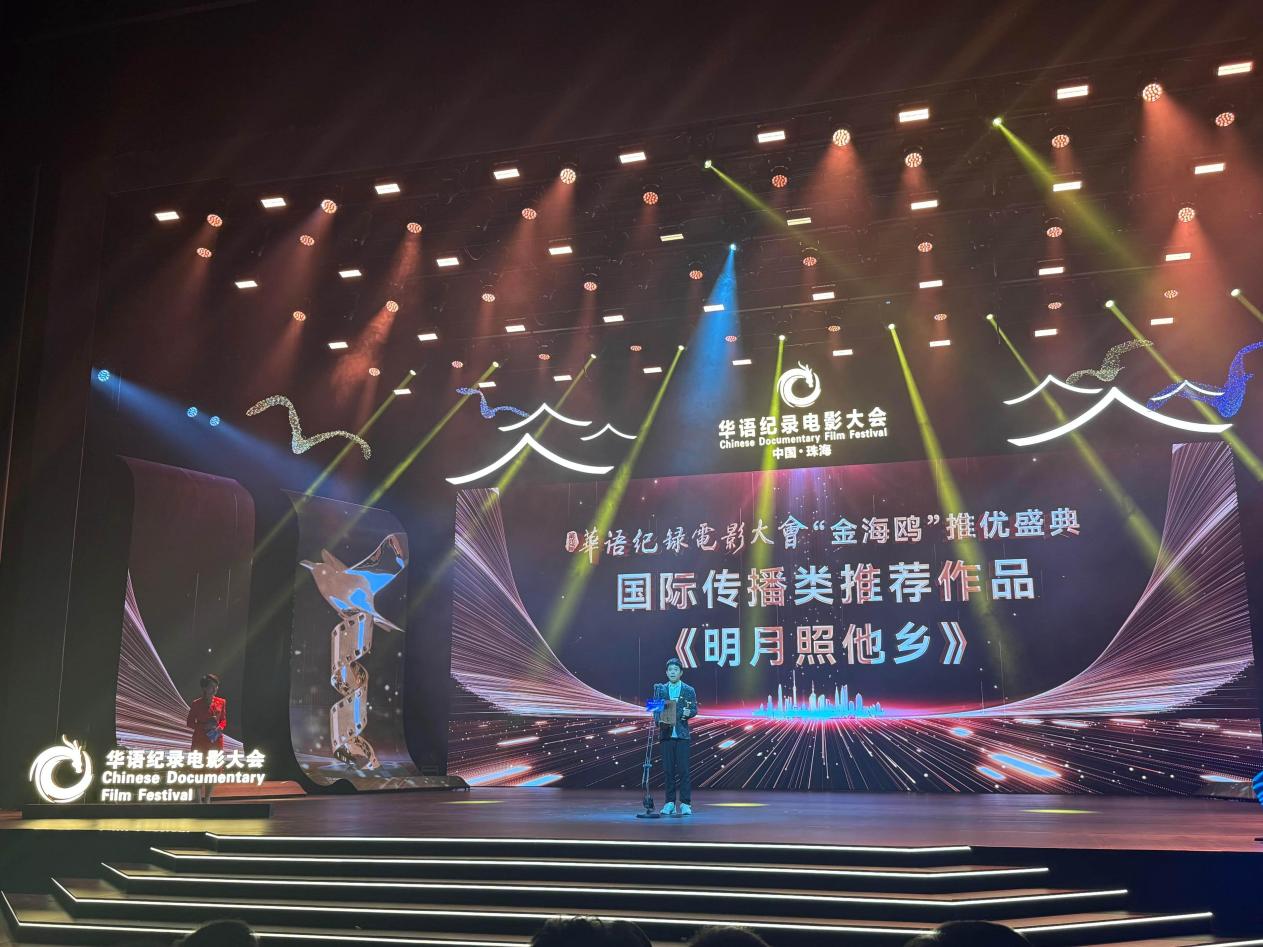 百位复旦学子参与,纪录电影《明月照他乡》获“金海鸥”推优