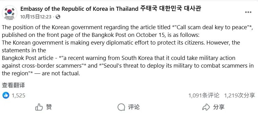 明查|韩国出兵营救柬埔寨诈骗集团的韩国公民?没有证据