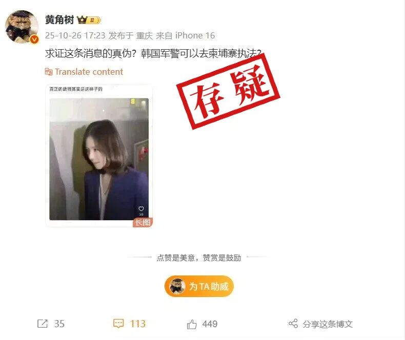 明查|韩国出兵营救柬埔寨诈骗集团的韩国公民?没有证据