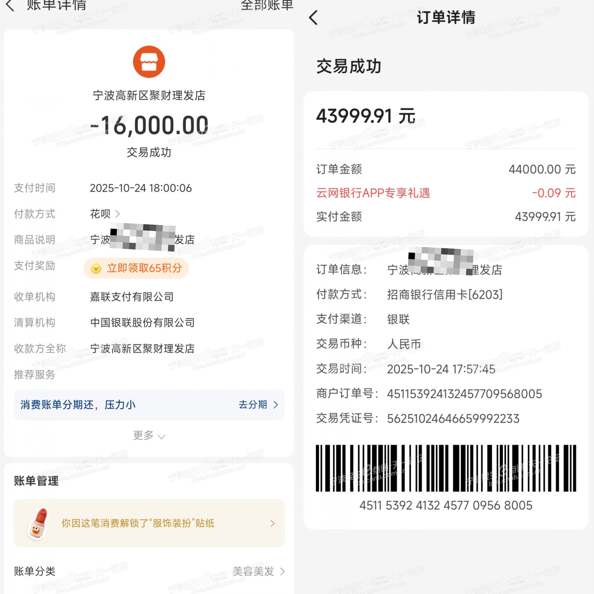 宁波一网友投诉理发被套路消费6万元,相关部门启动联合处置
