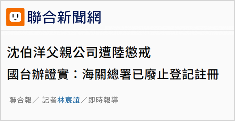 日月谭天丨对沈伯洋立案侦查,依法惩治“台独”顽固分子利剑出鞘